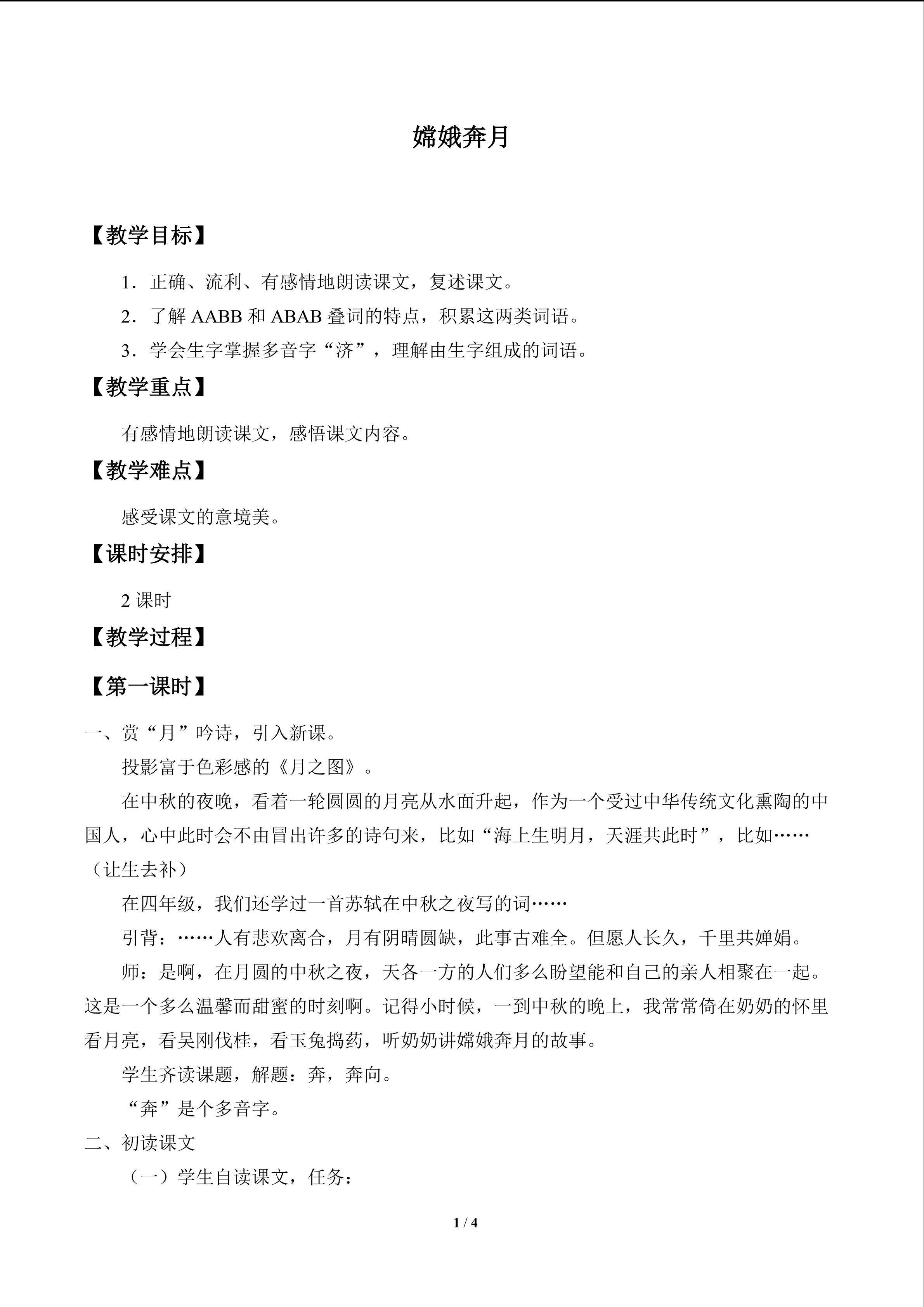 嫦娥奔月_教案1