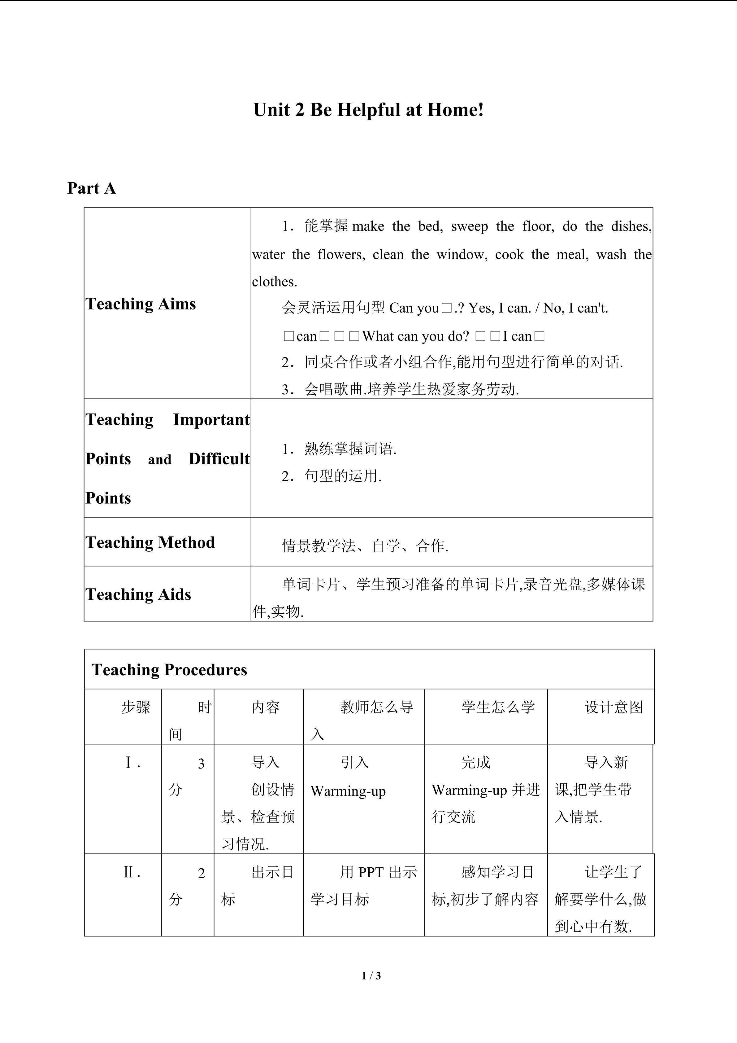 Unit 2 Be Helpful at Home！_教案1