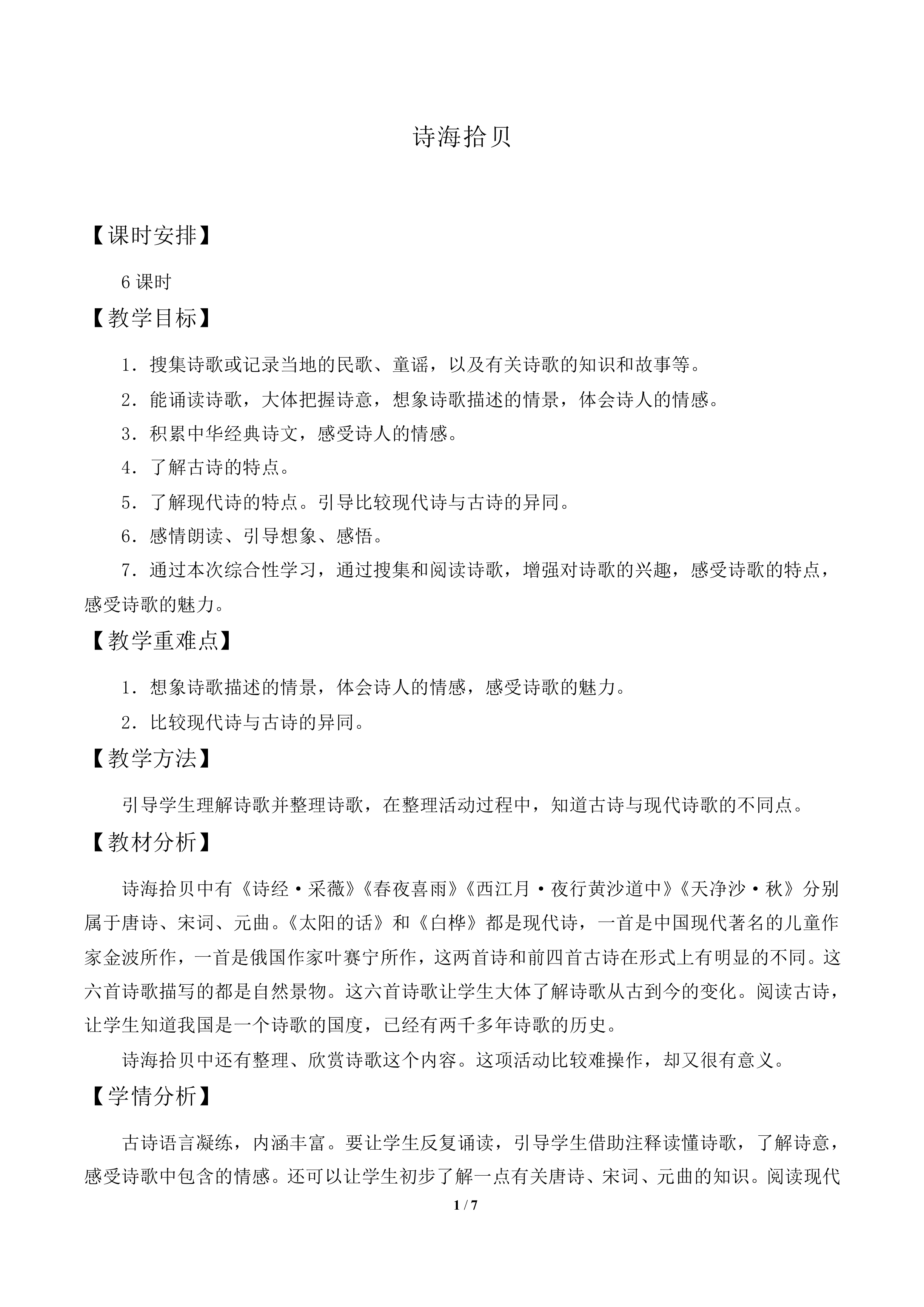 诗海拾贝_教案2