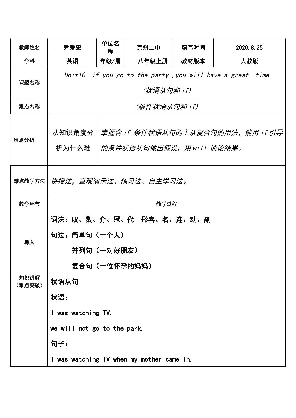 状语从句和if