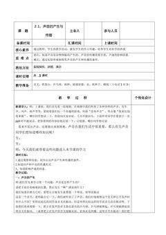 声音的产生和传播