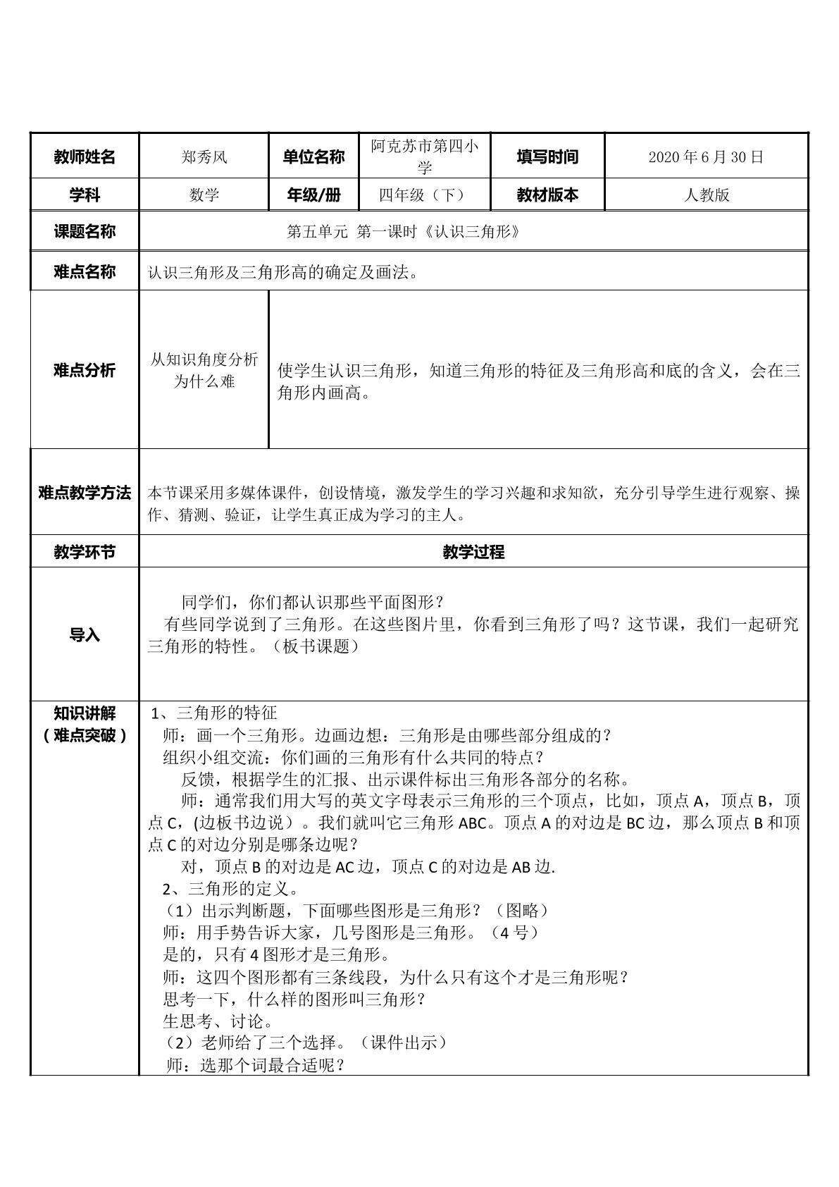 认识三角形