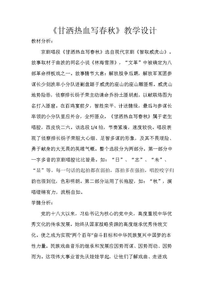甘洒热血写春秋