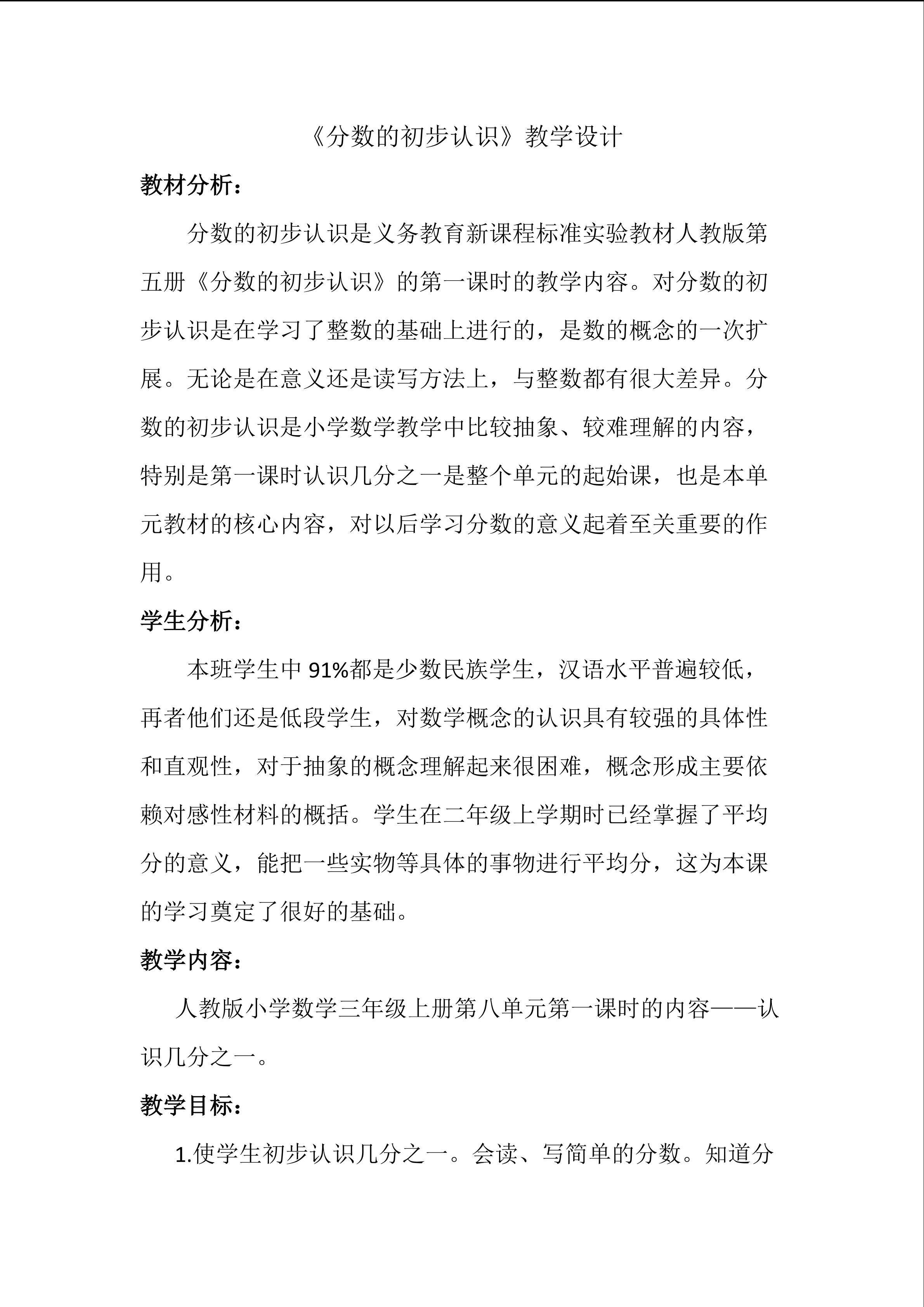 分数的初步认识