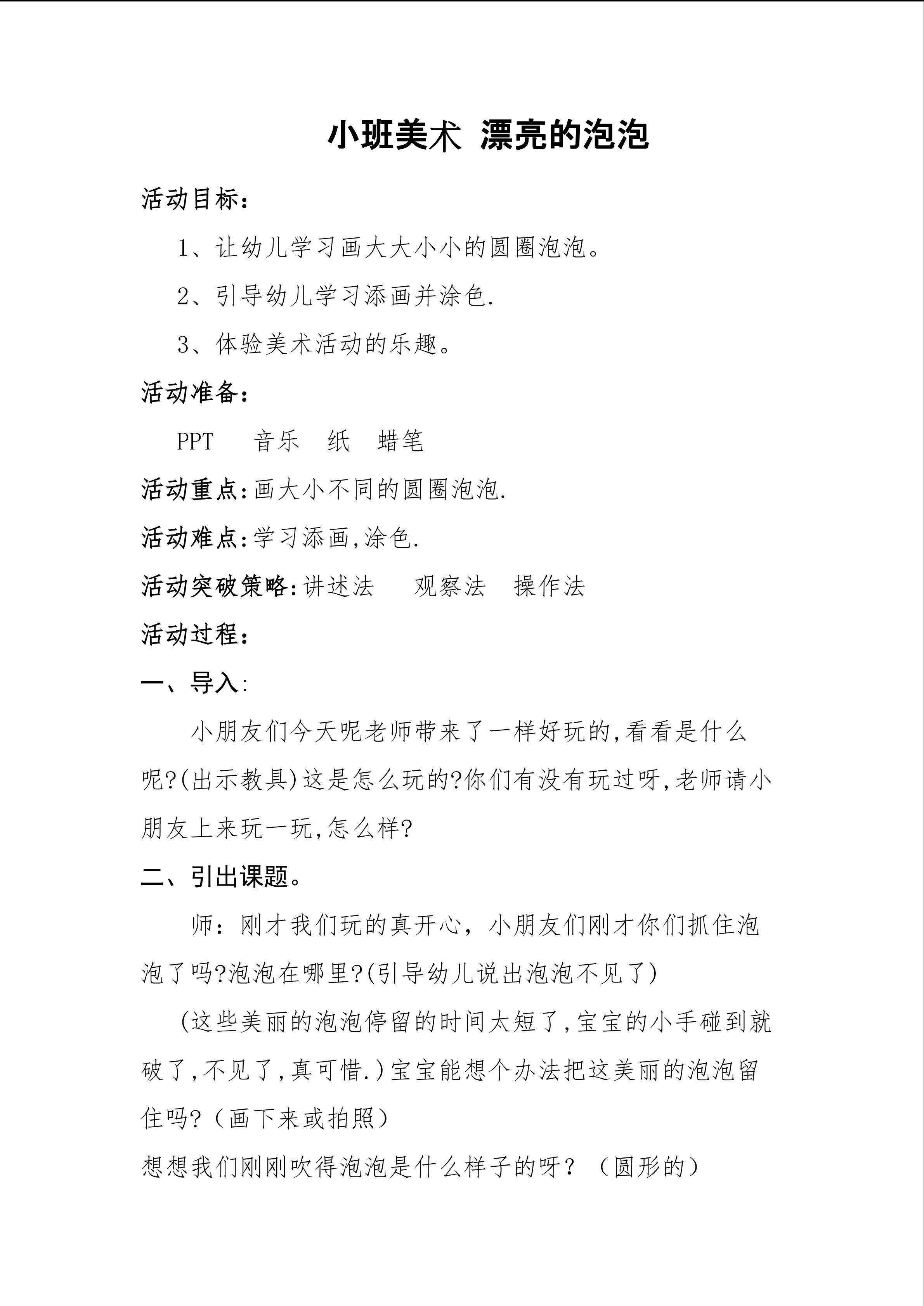 漂亮的泡泡