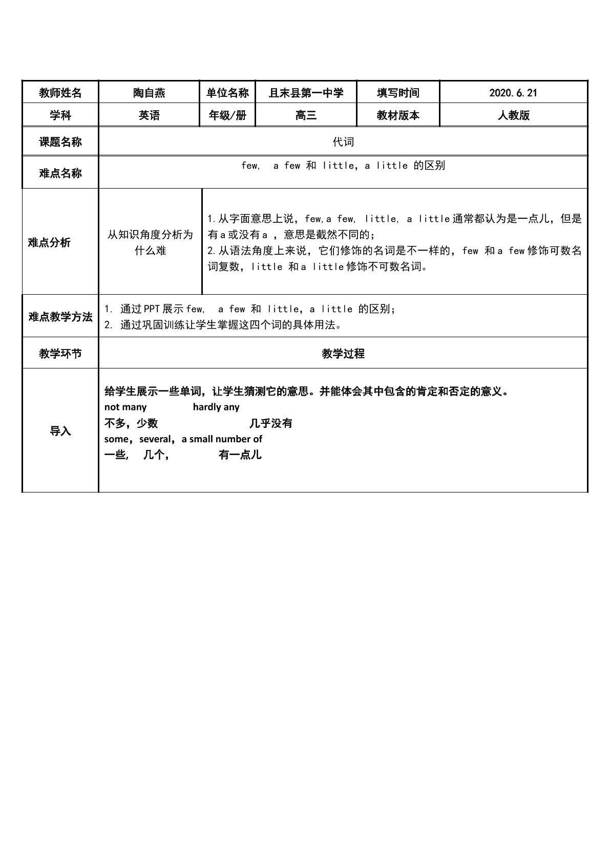 代词