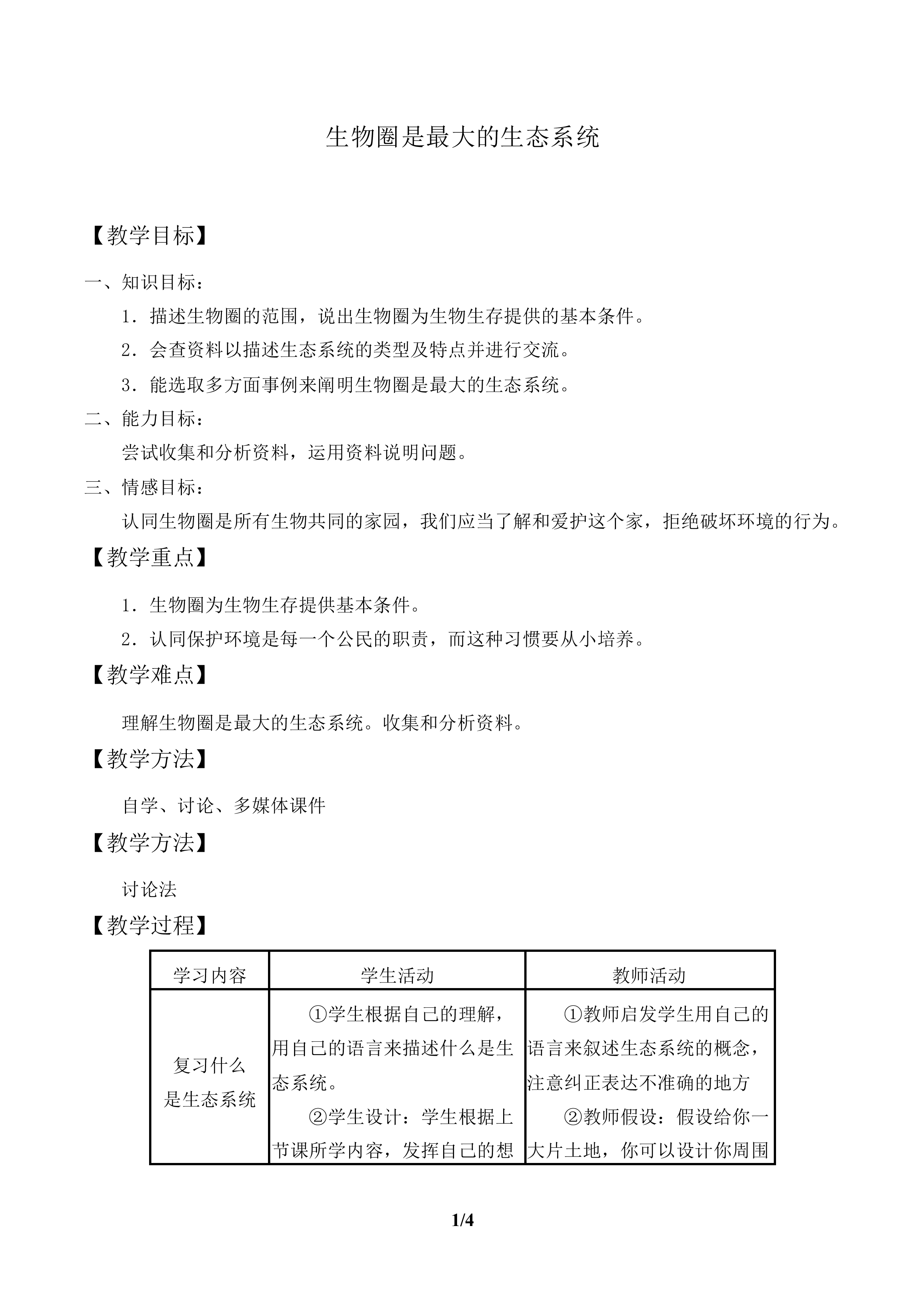 植物细胞_教案2