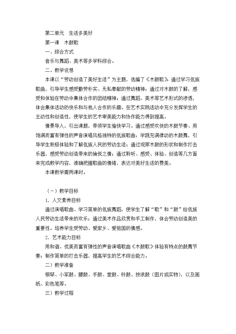 第一课 木鼓歌