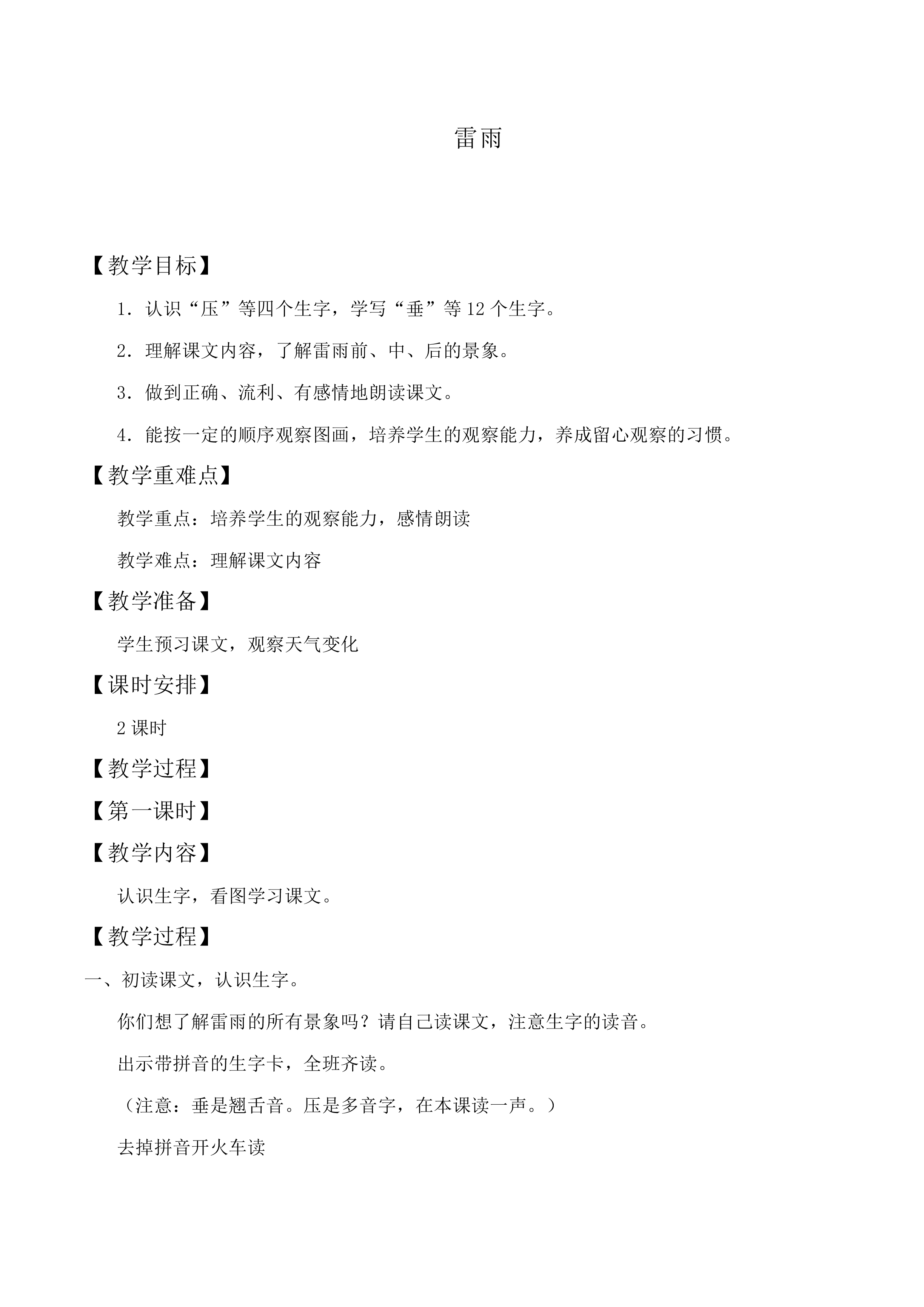 雷雨 _教案3
