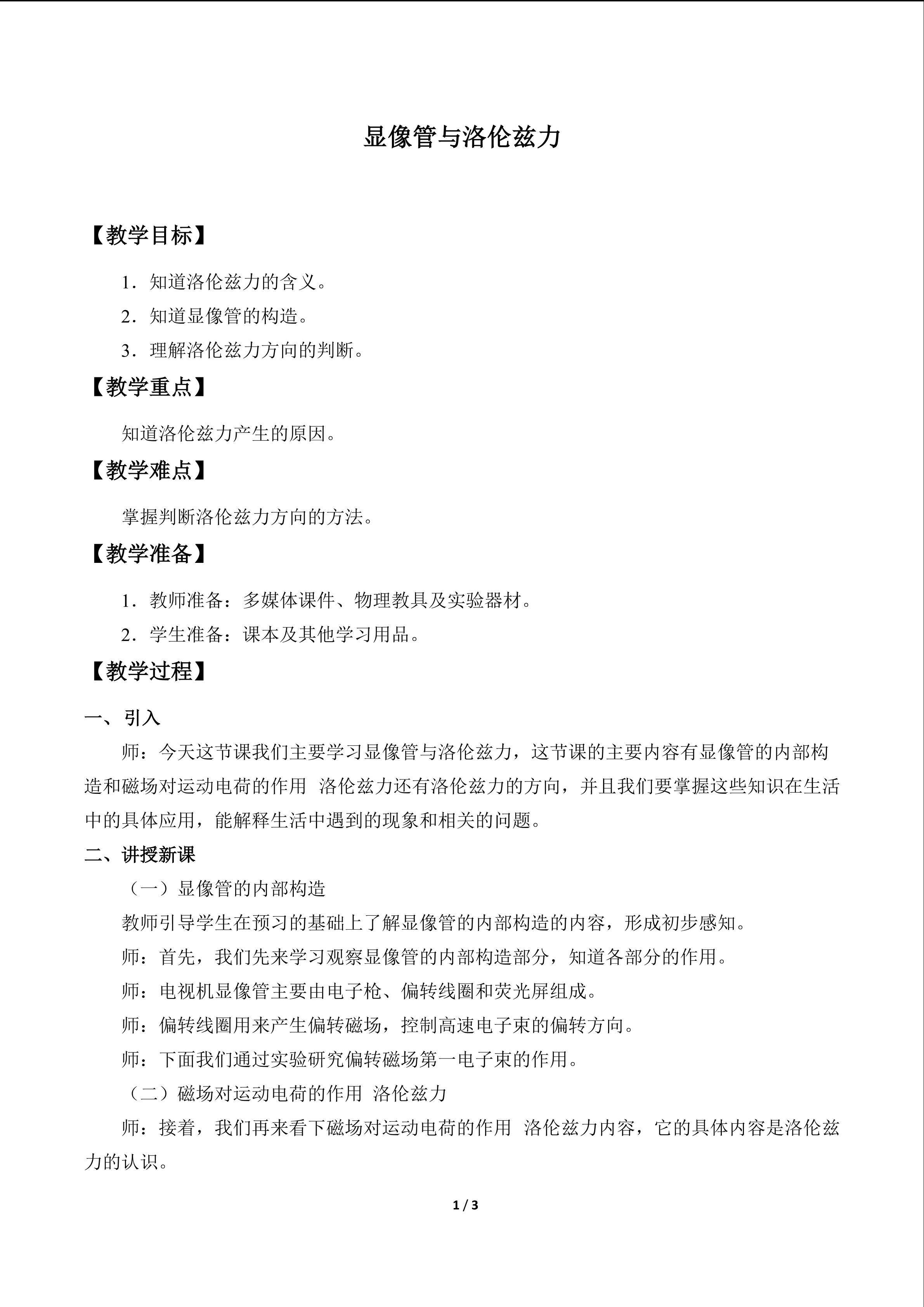 显像管与洛伦兹力_教案1