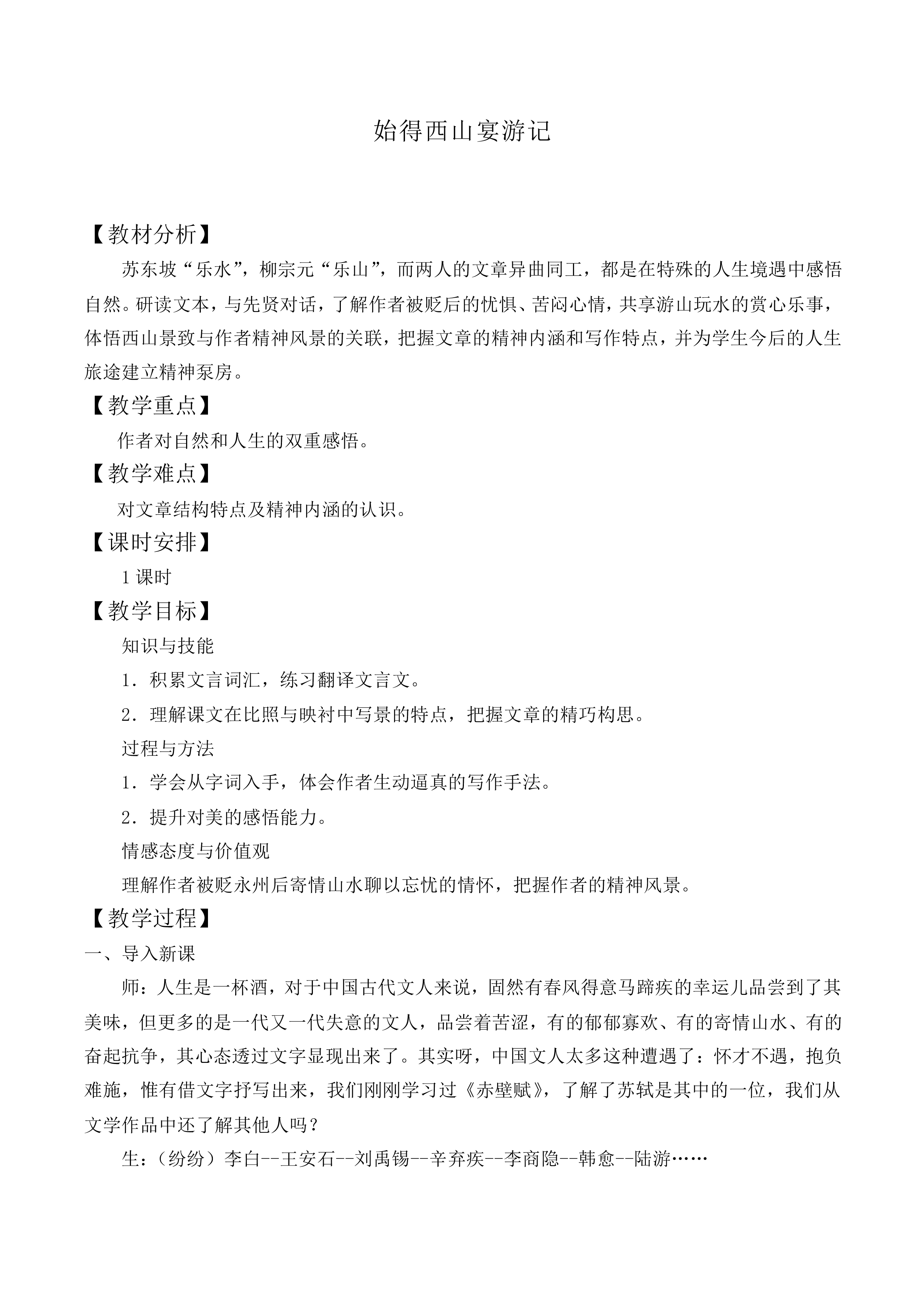 始得西山宴游记_教案5