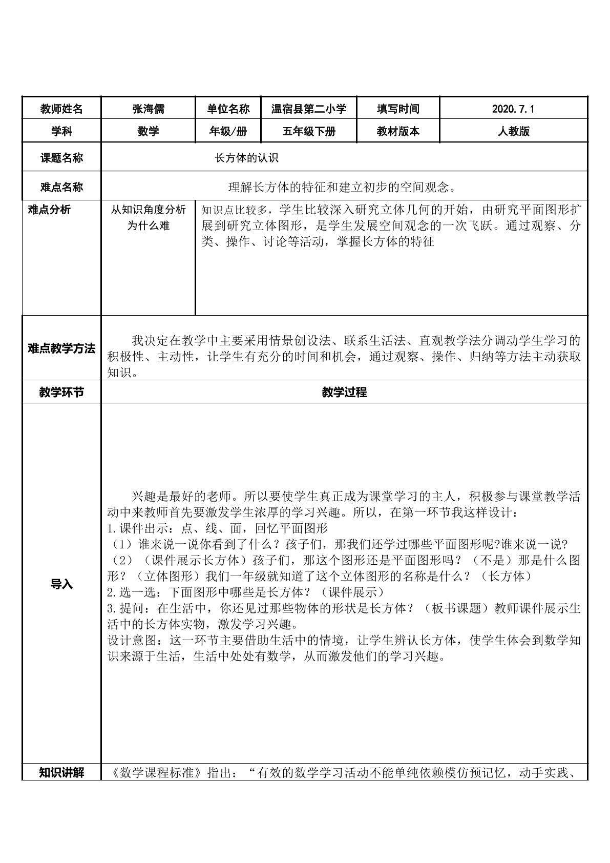 长方体的认识
