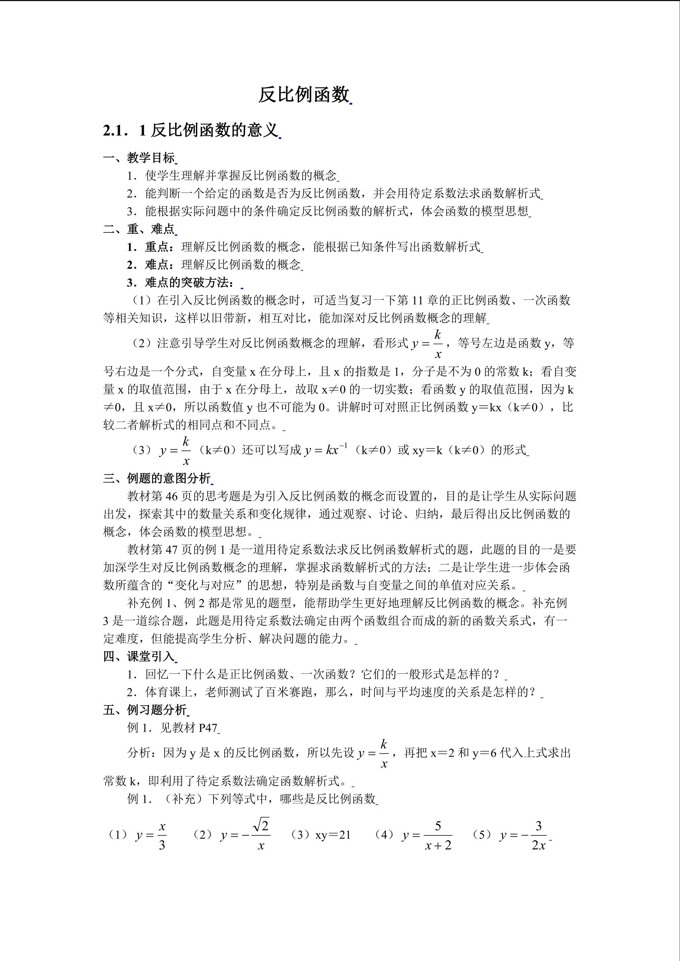 反比例函数