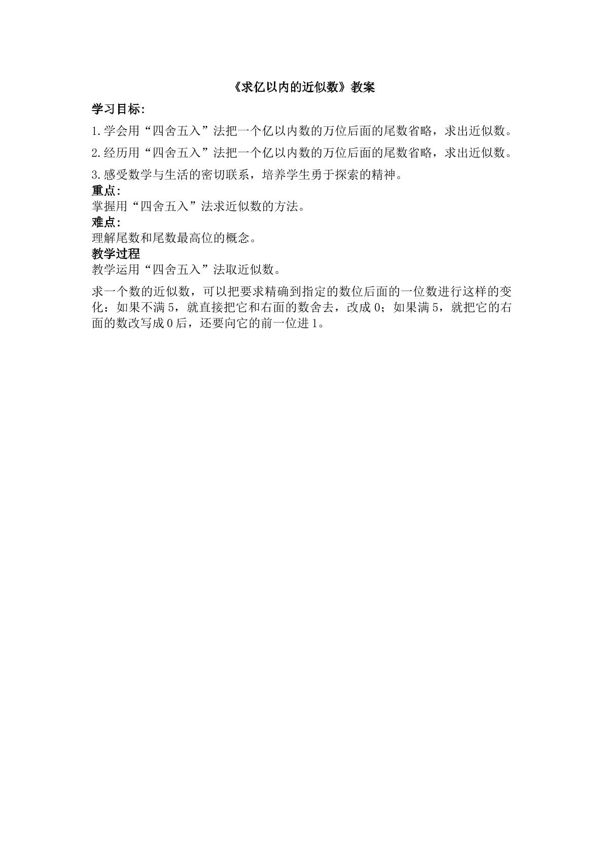 求近似数