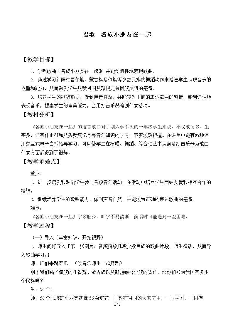 唱歌  各族小朋友在一起