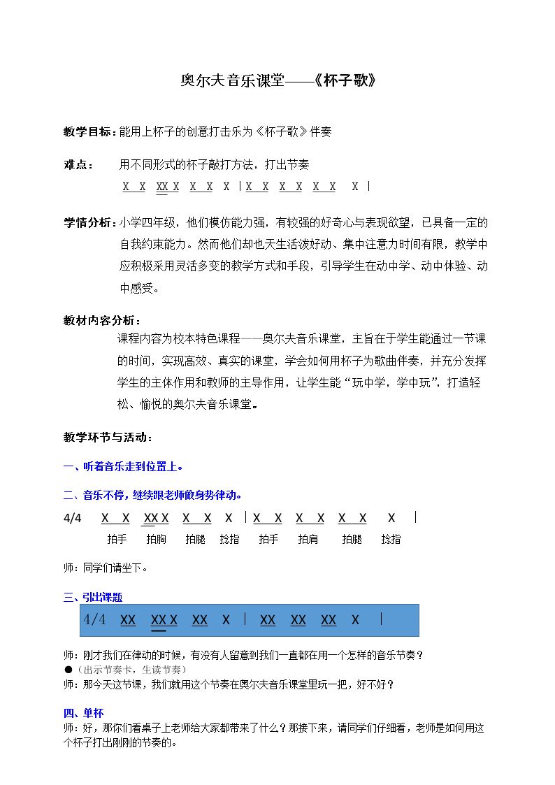 我的音乐表现