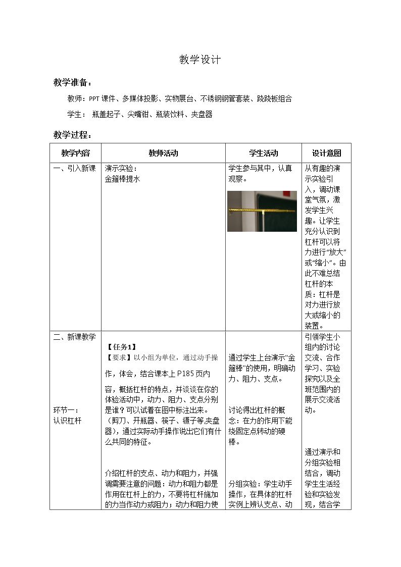 第一节 科学探究：杠杆的平衡条件