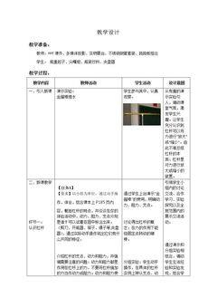 第一节 科学探究:杠杆的平衡条件