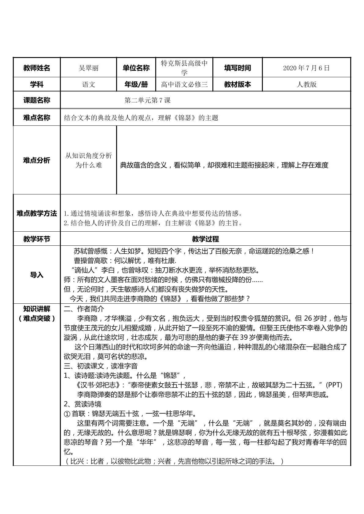 理解锦瑟的主旨