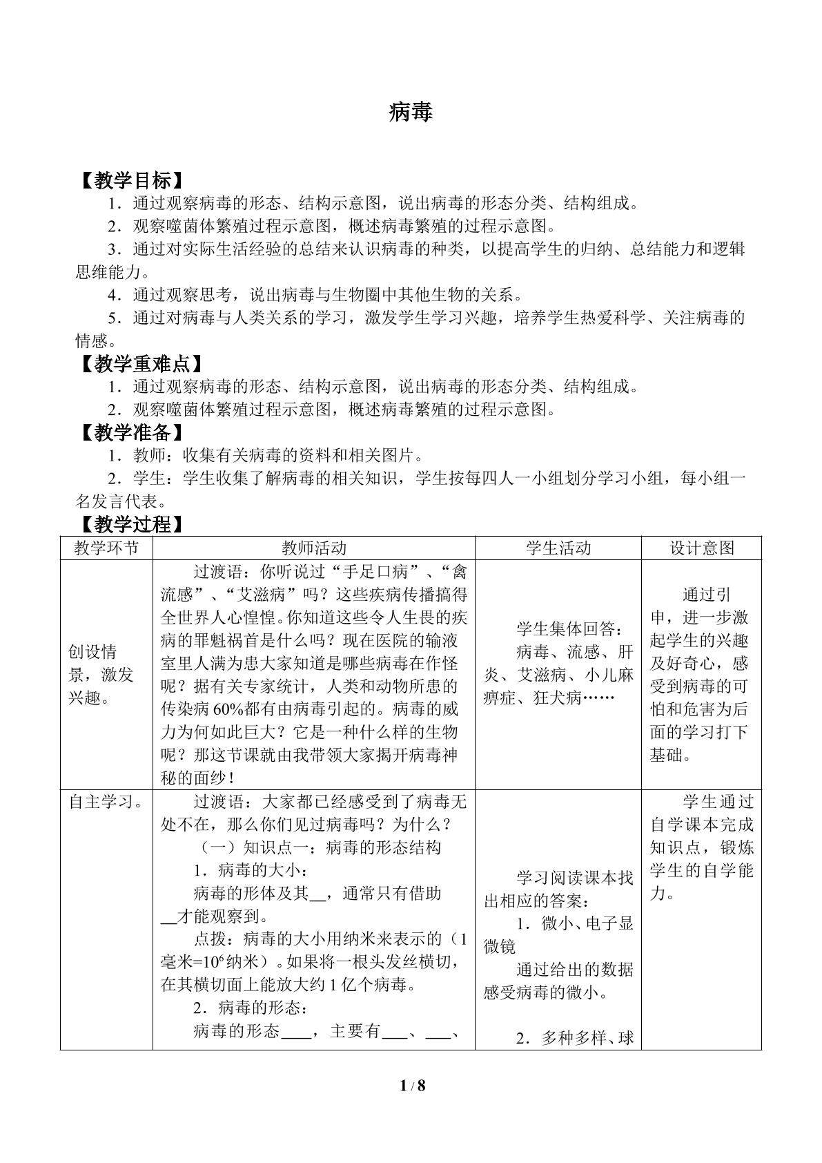 病毒_教案1
