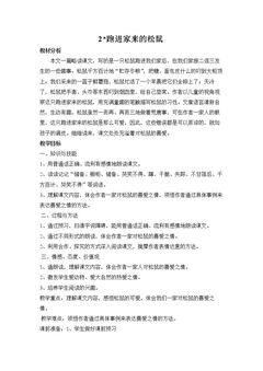 2* 跑进家来的松鼠