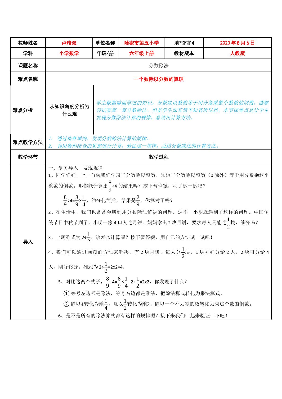 分数除法