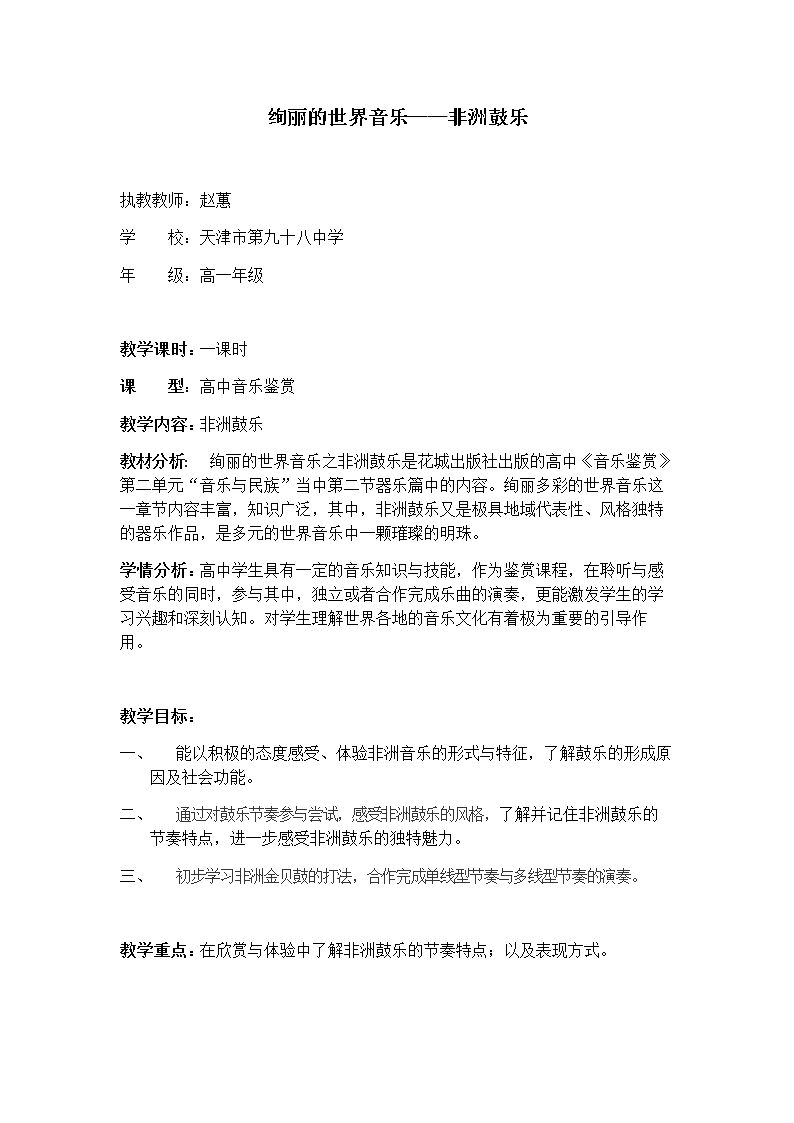 非洲 鼓乐