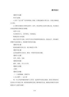 3年级数学北师大版上册教案第3章《运白菜》02