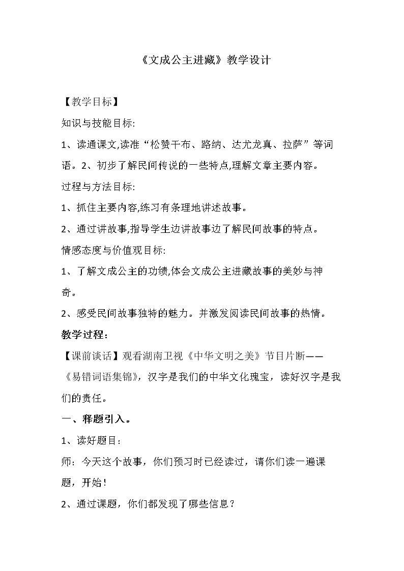 30*　文成公主进藏