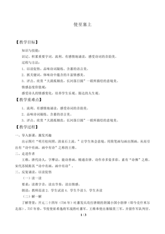 使至塞上_教案2