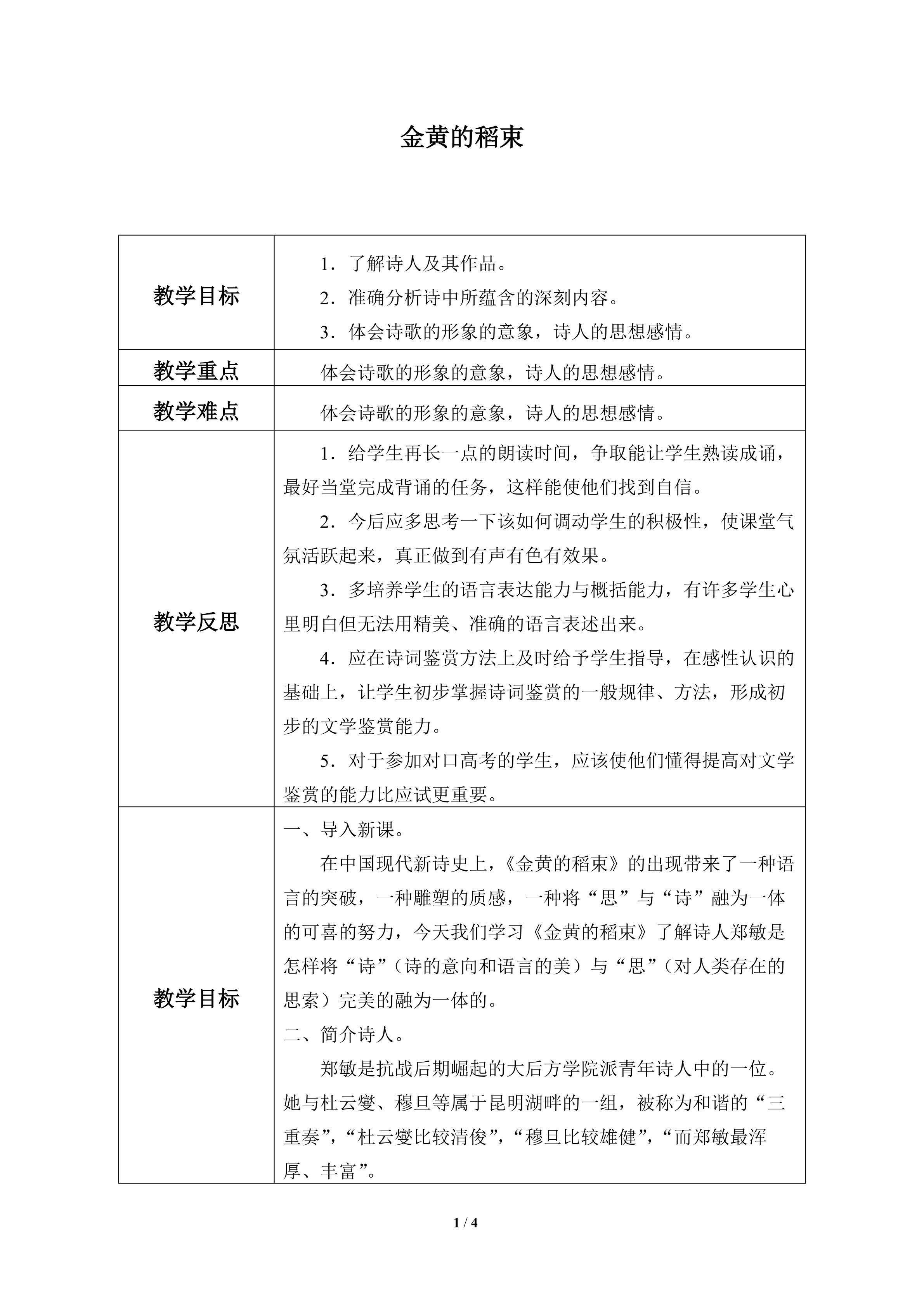 金黄的稻束_教案1