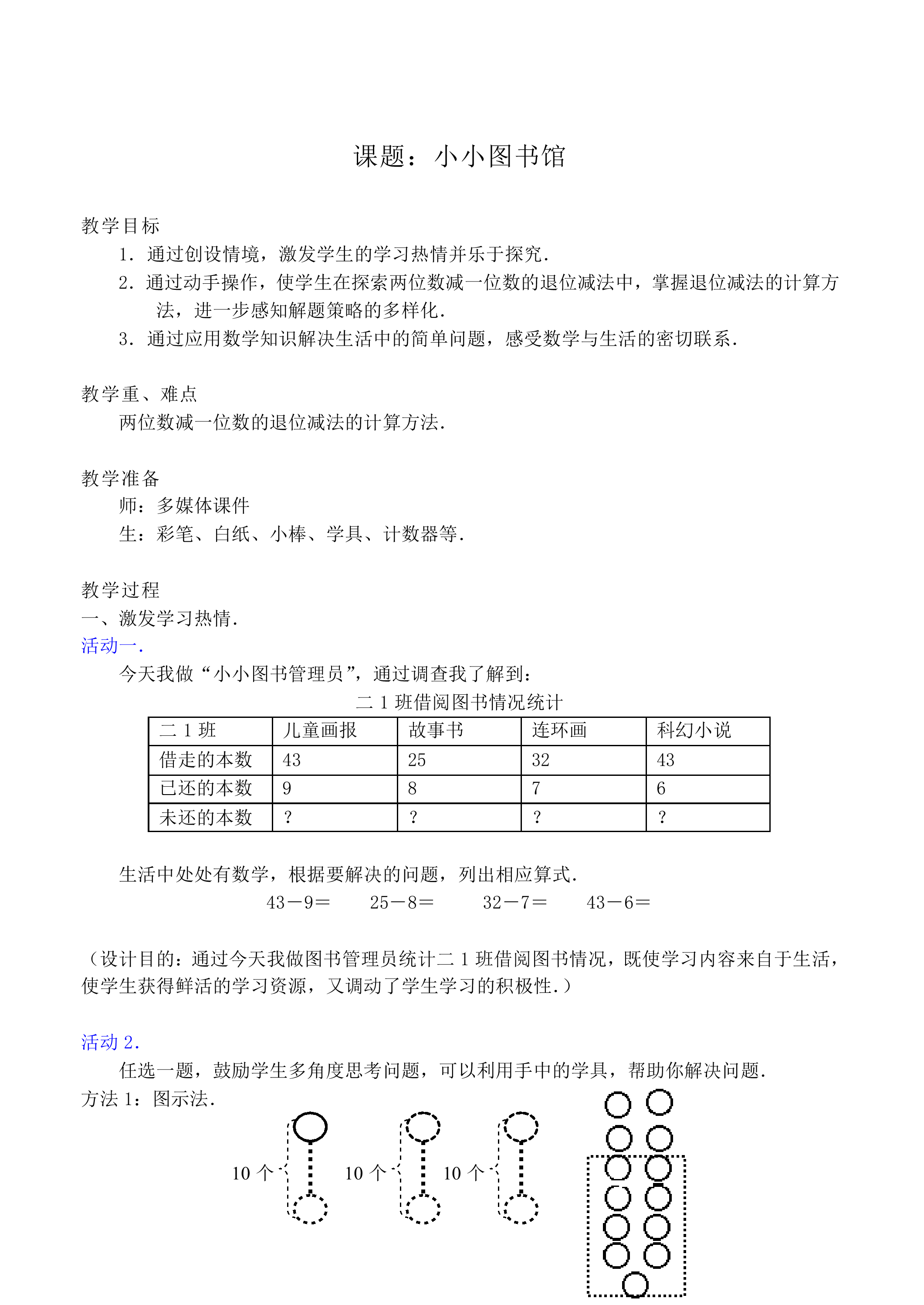 小小图书馆_教案1