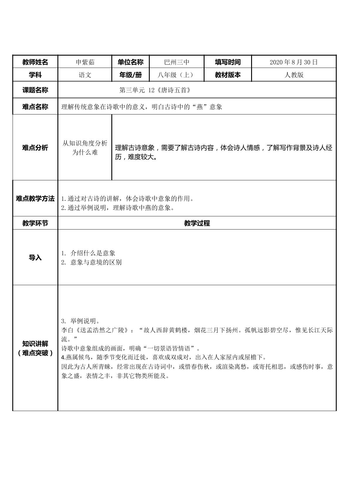 落花人独立，微雨燕双飞  古典诗词中的燕意象