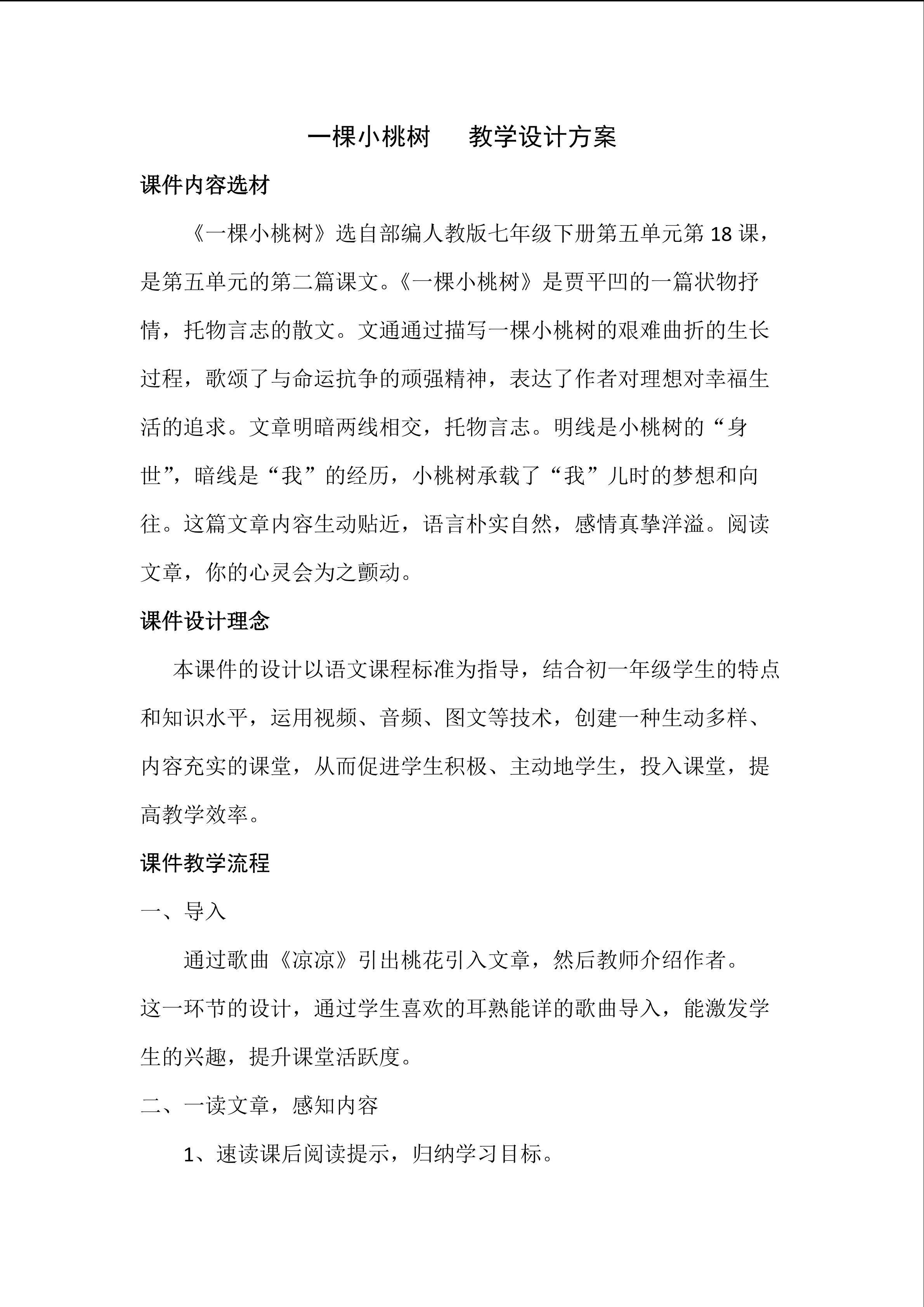 一棵小桃树