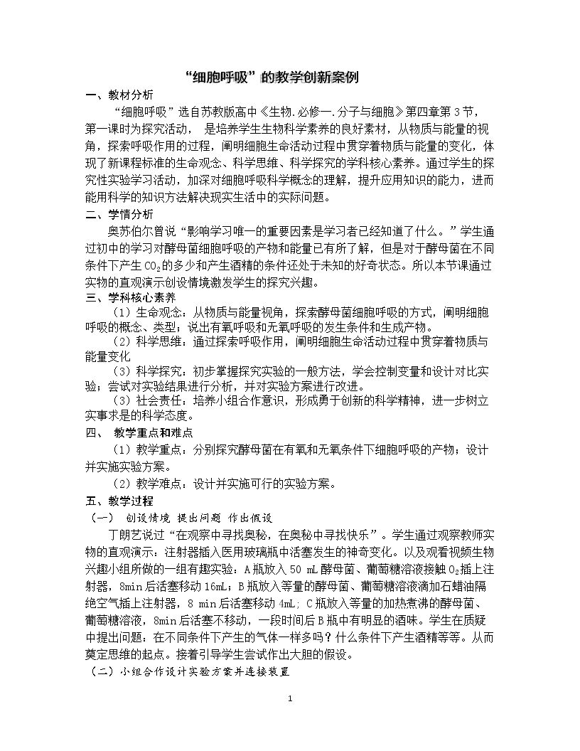 细胞呼吸产生能量