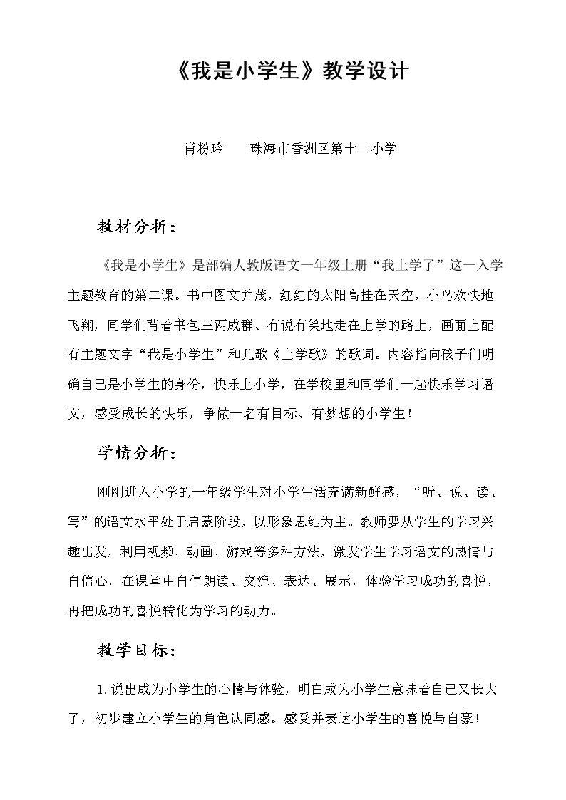 我是小学生