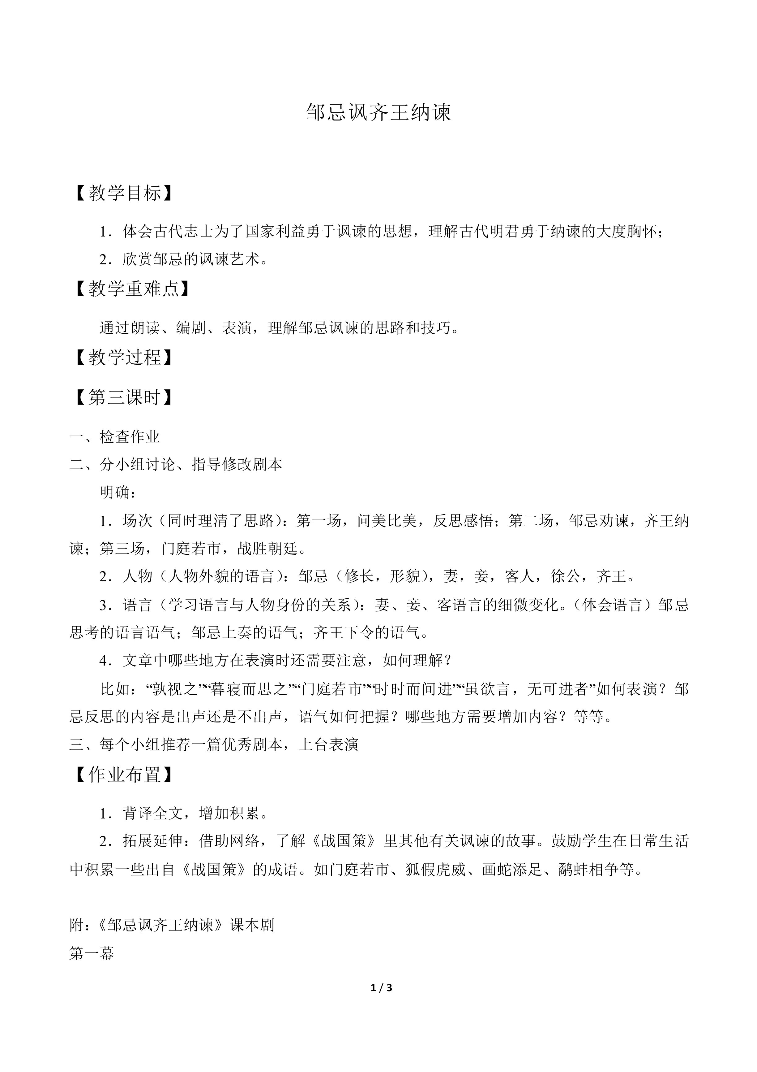 邹忌讽齐王纳谏_教案3