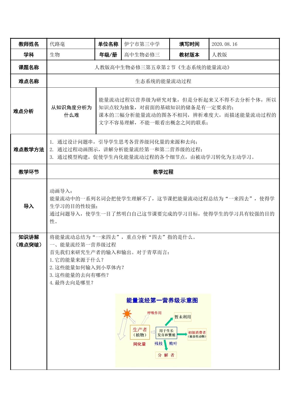 生态系统中的能量流动过程