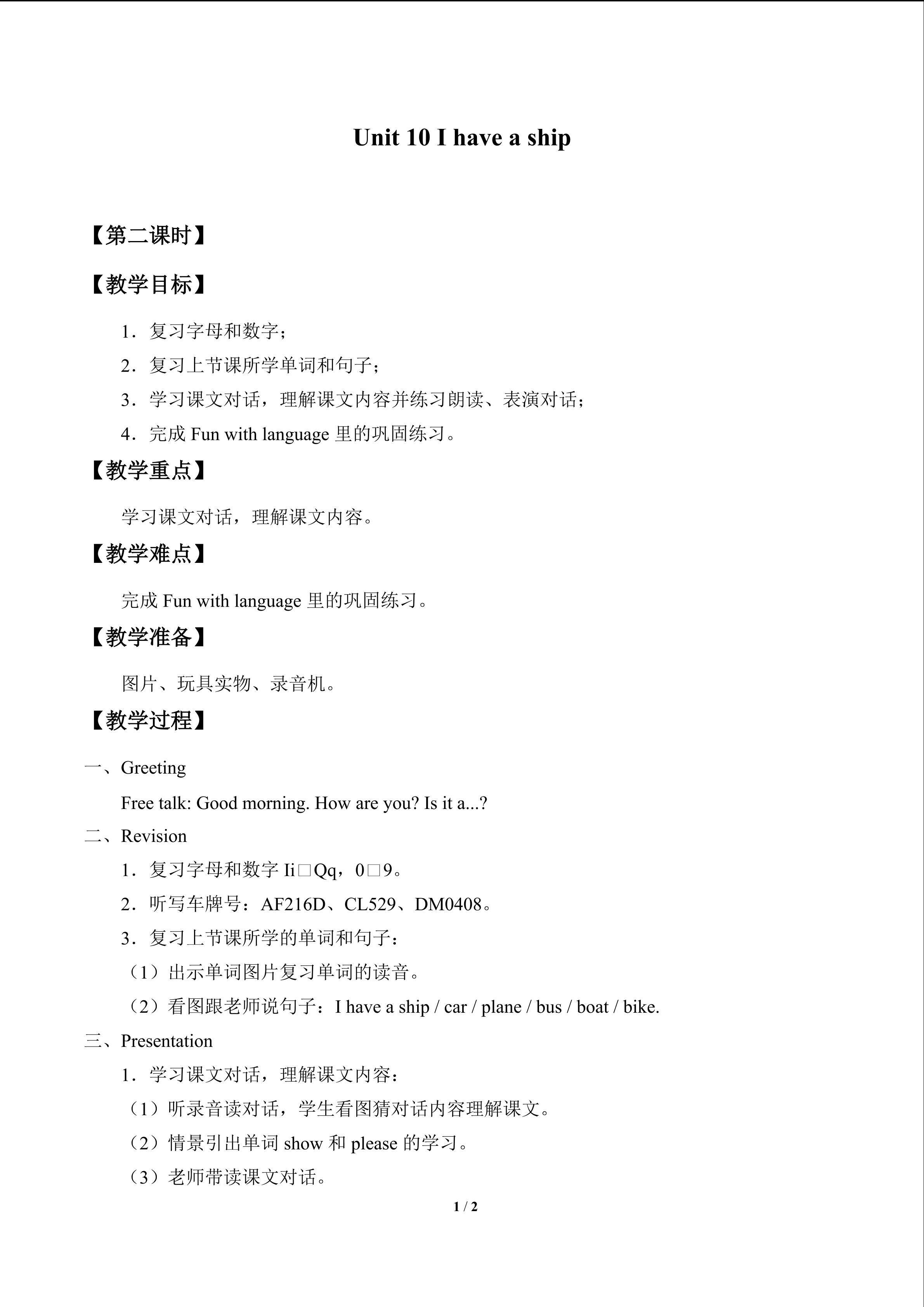 Unit 10 I have a ship_教案2