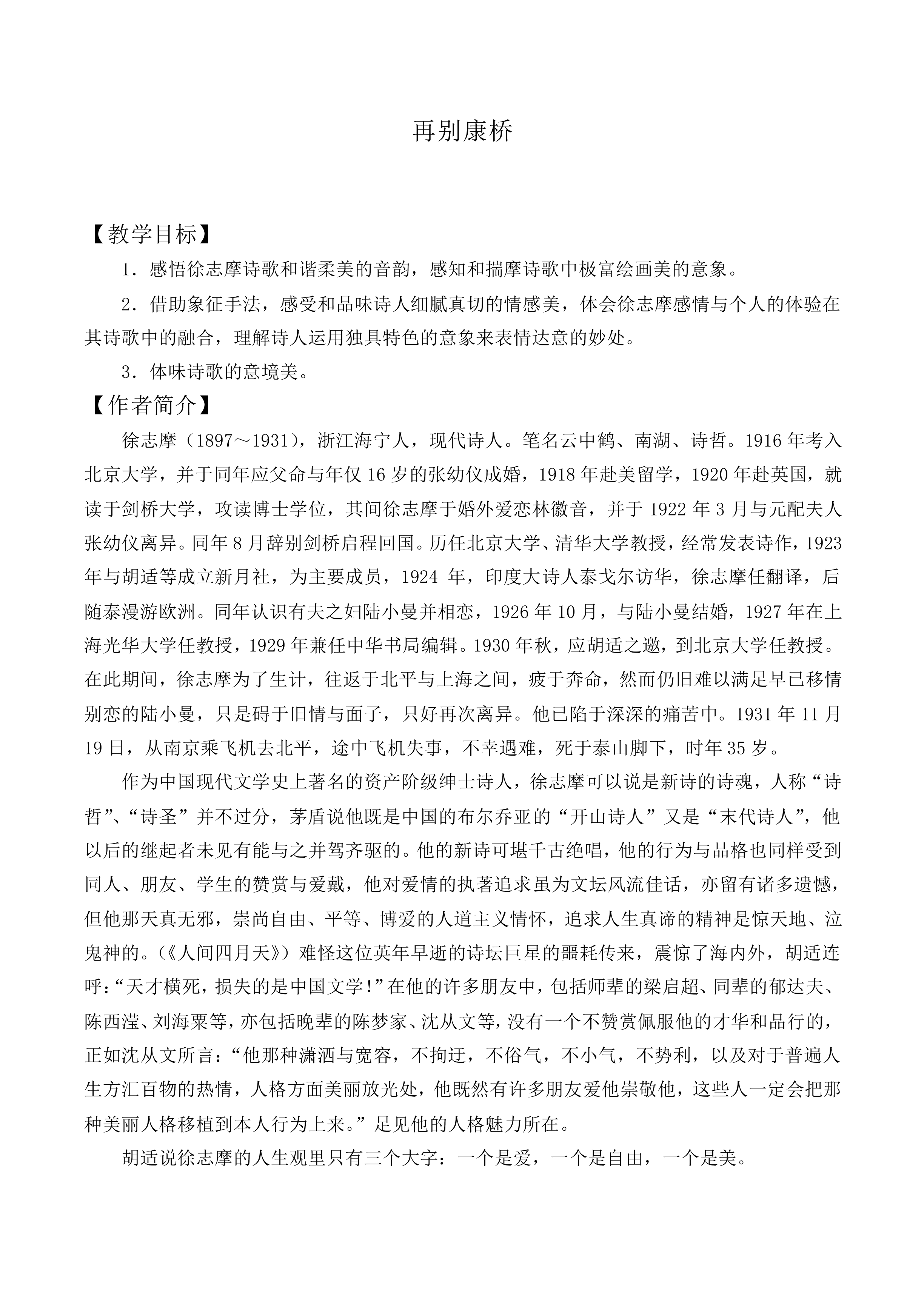 ＊再别康桥_教案27