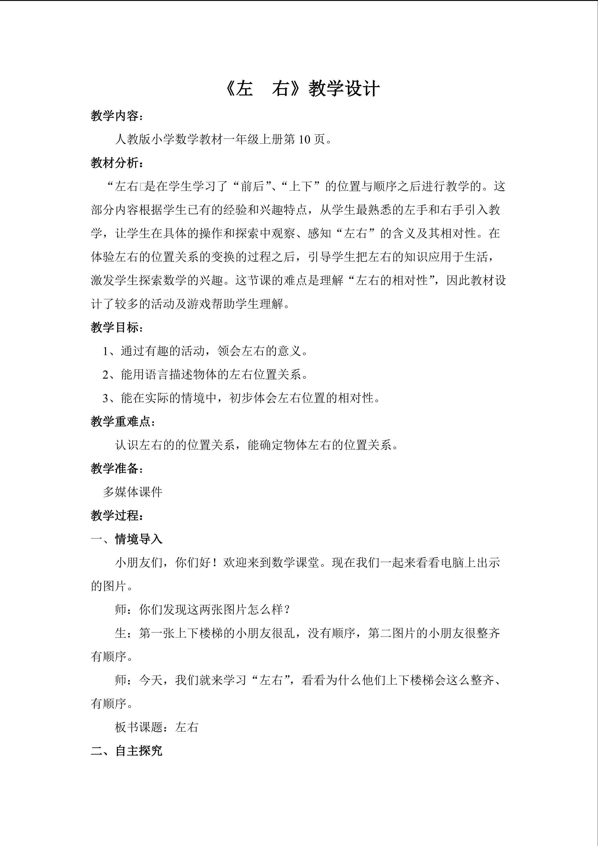左右