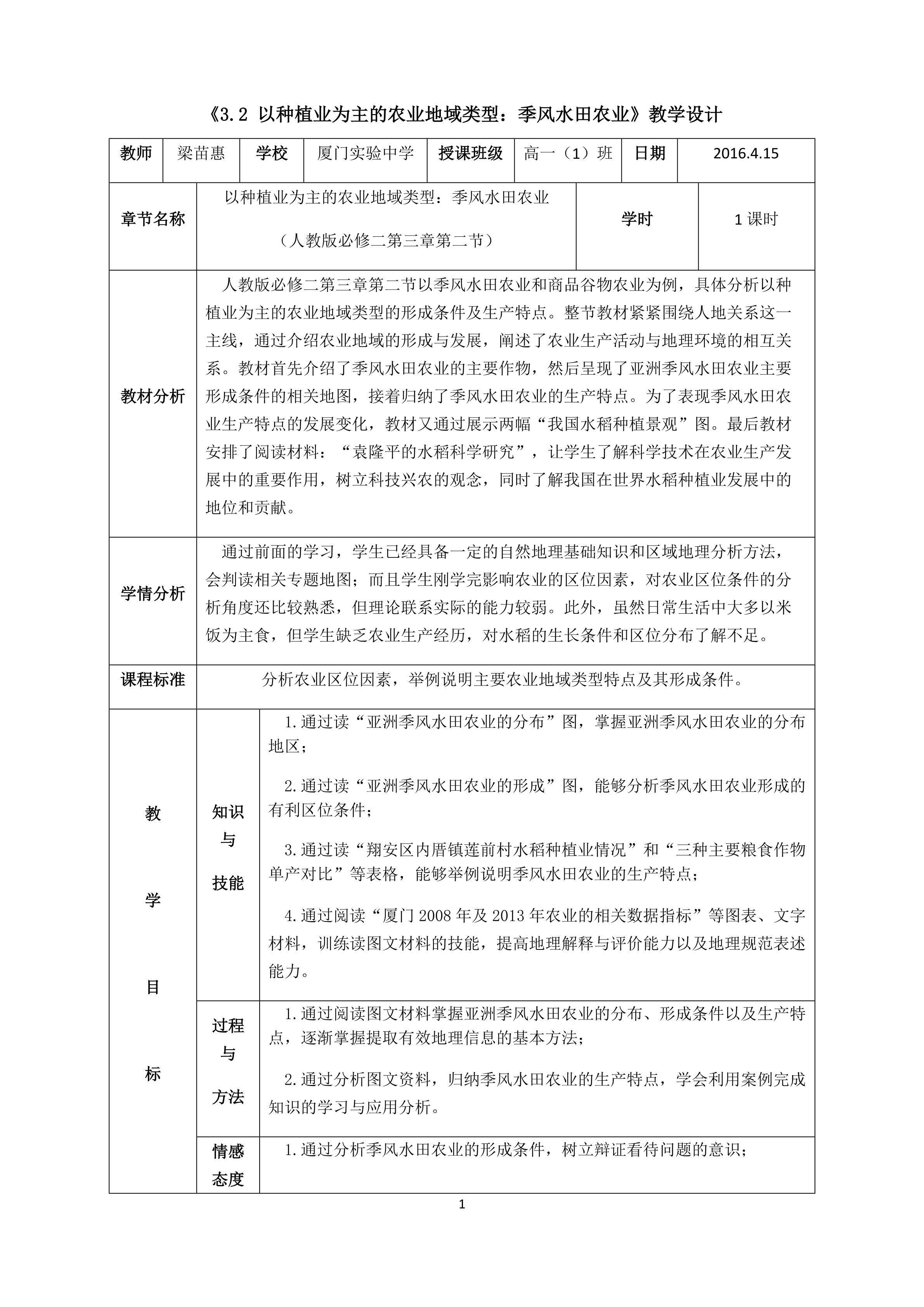 教学设计表格