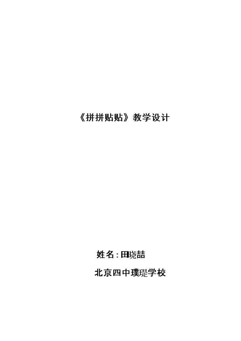 18.拼拼贴贴