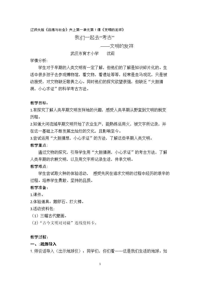 1.文明的发祥