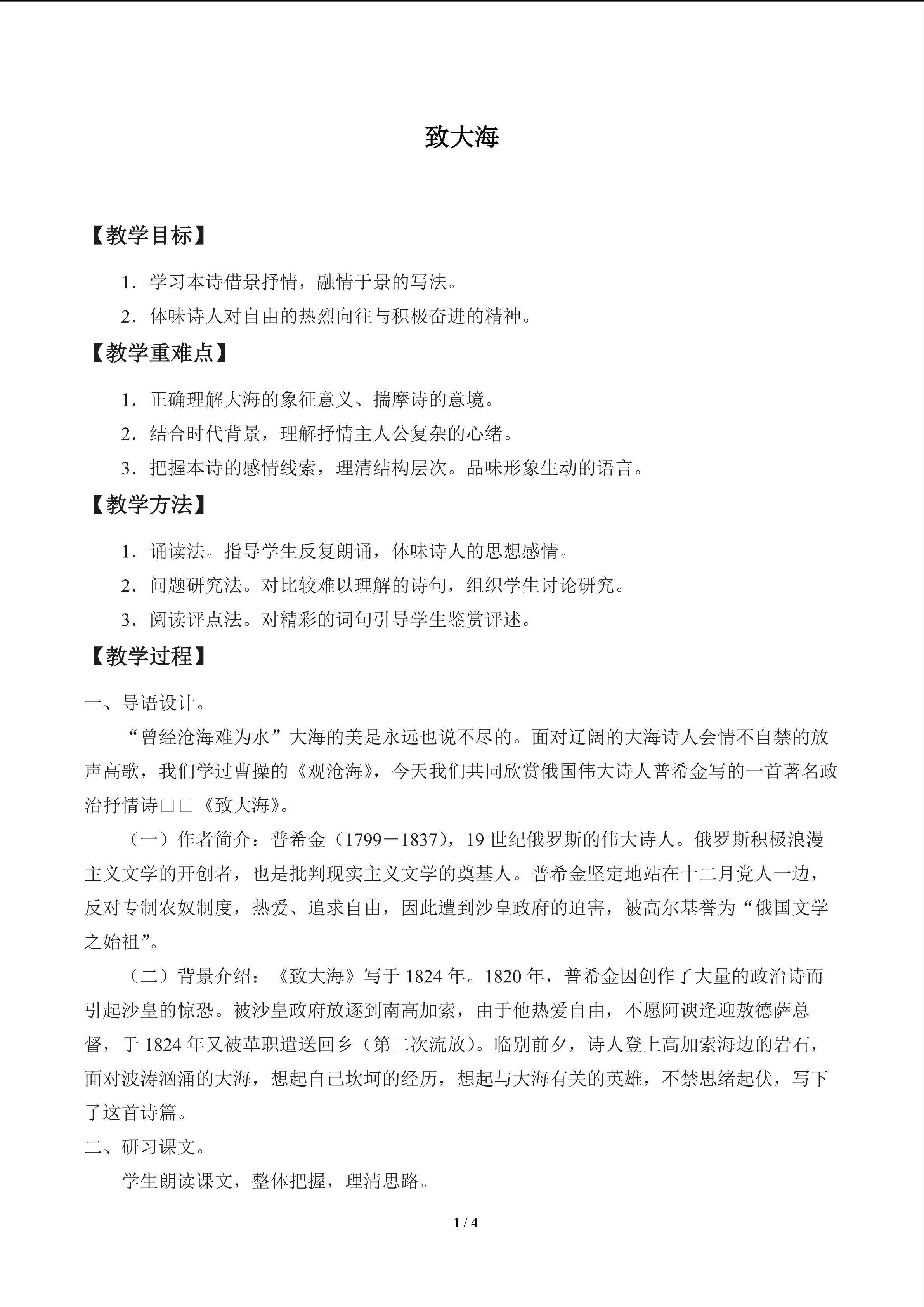 致大海_教案1