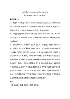 【教案】8年级上册英语人教版Unit 3 Section B 03