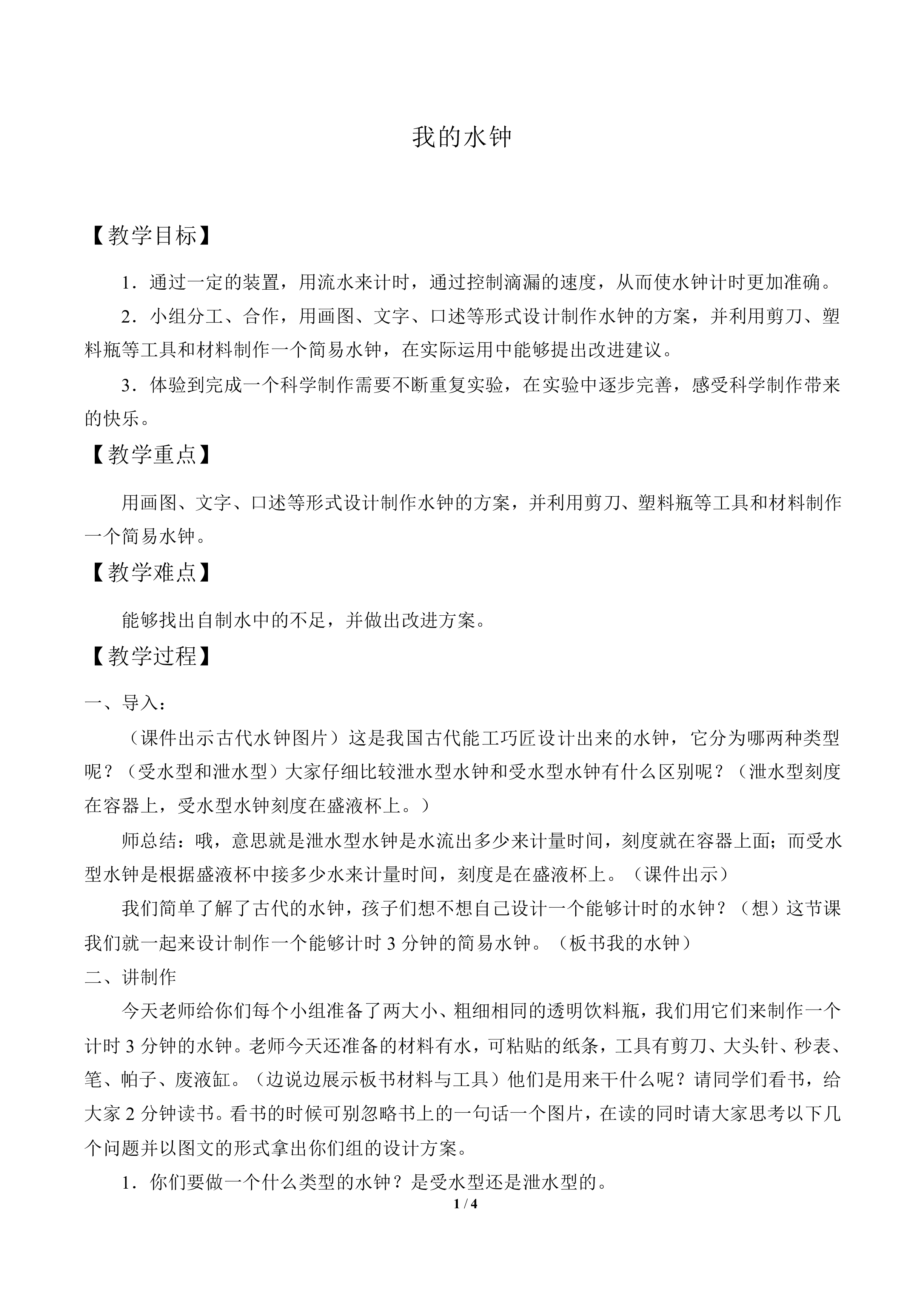 我的水钟_教案2