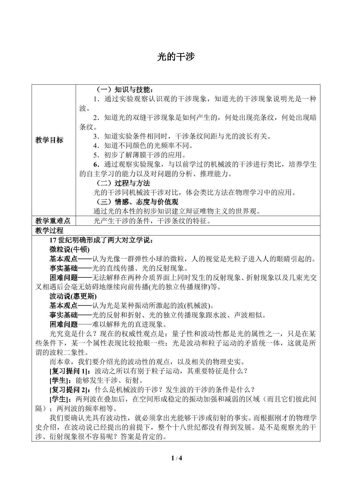 光的干涉_教案2