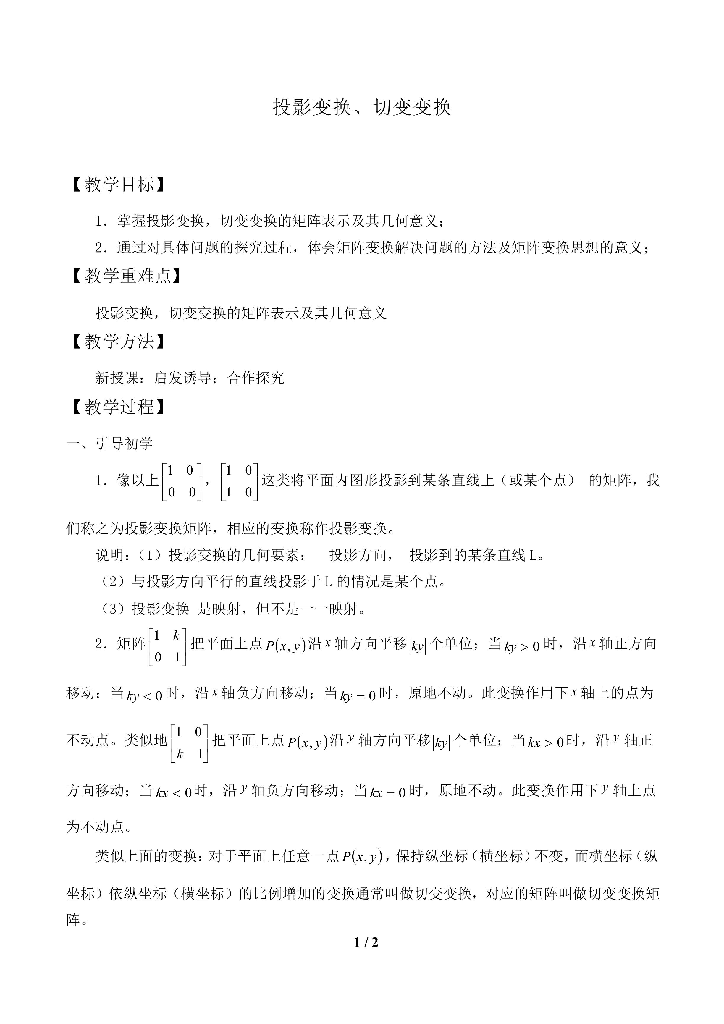 投影变换_教案1.doc