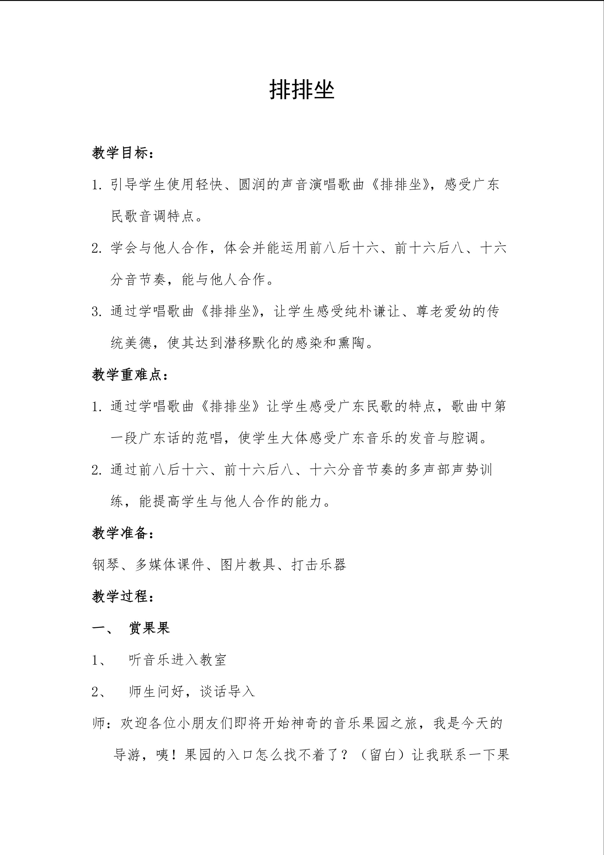 莆田市第二实验小学 林泽芬 《排排坐》